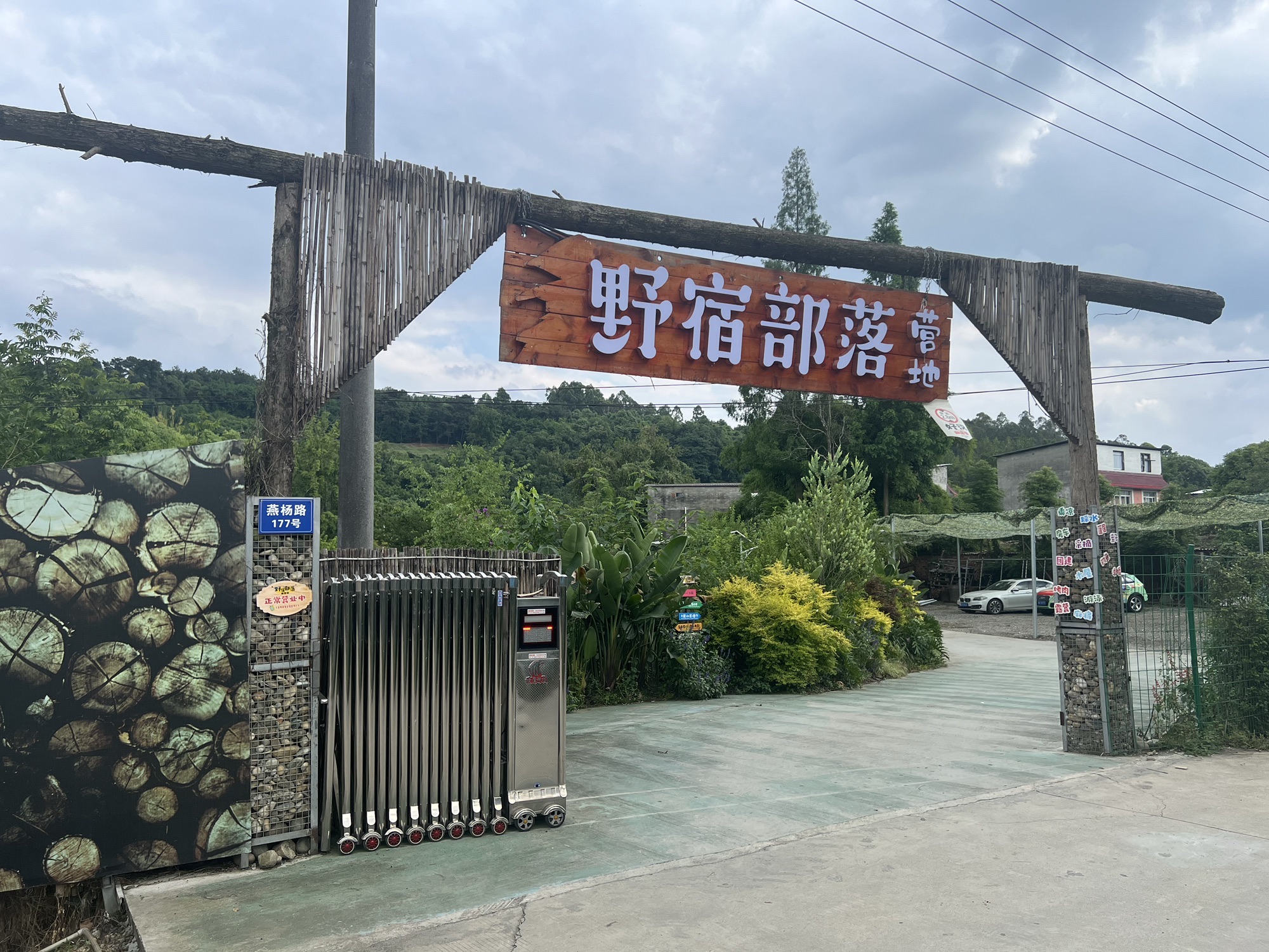 野宿部落露营地实景